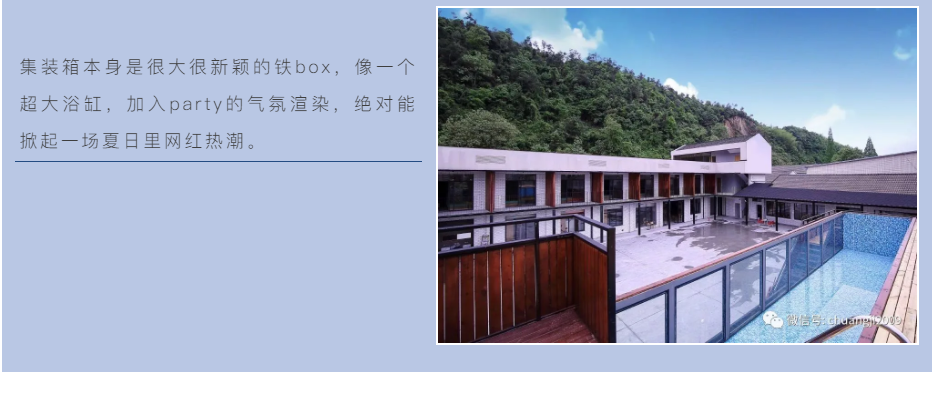 集裝箱酒店