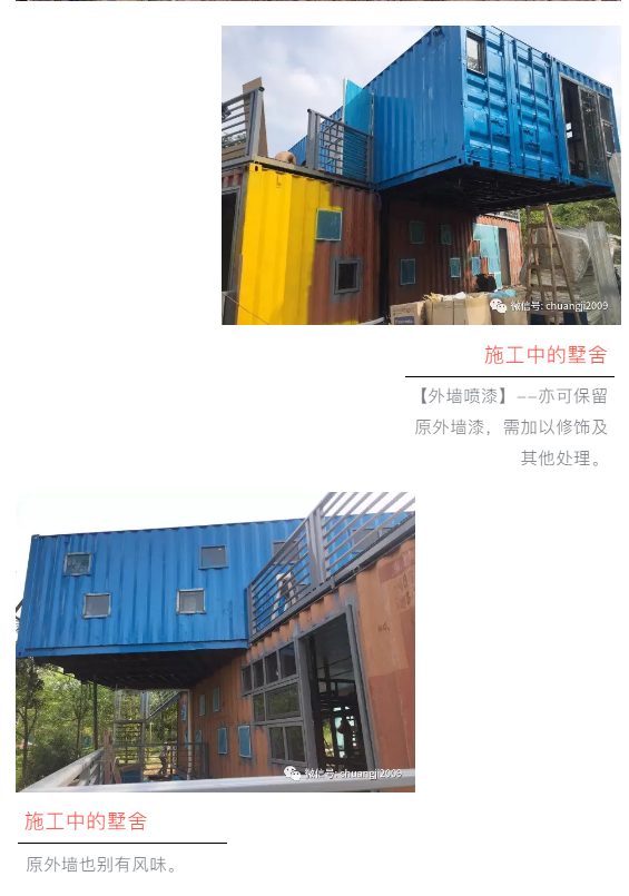 集裝箱公寓
