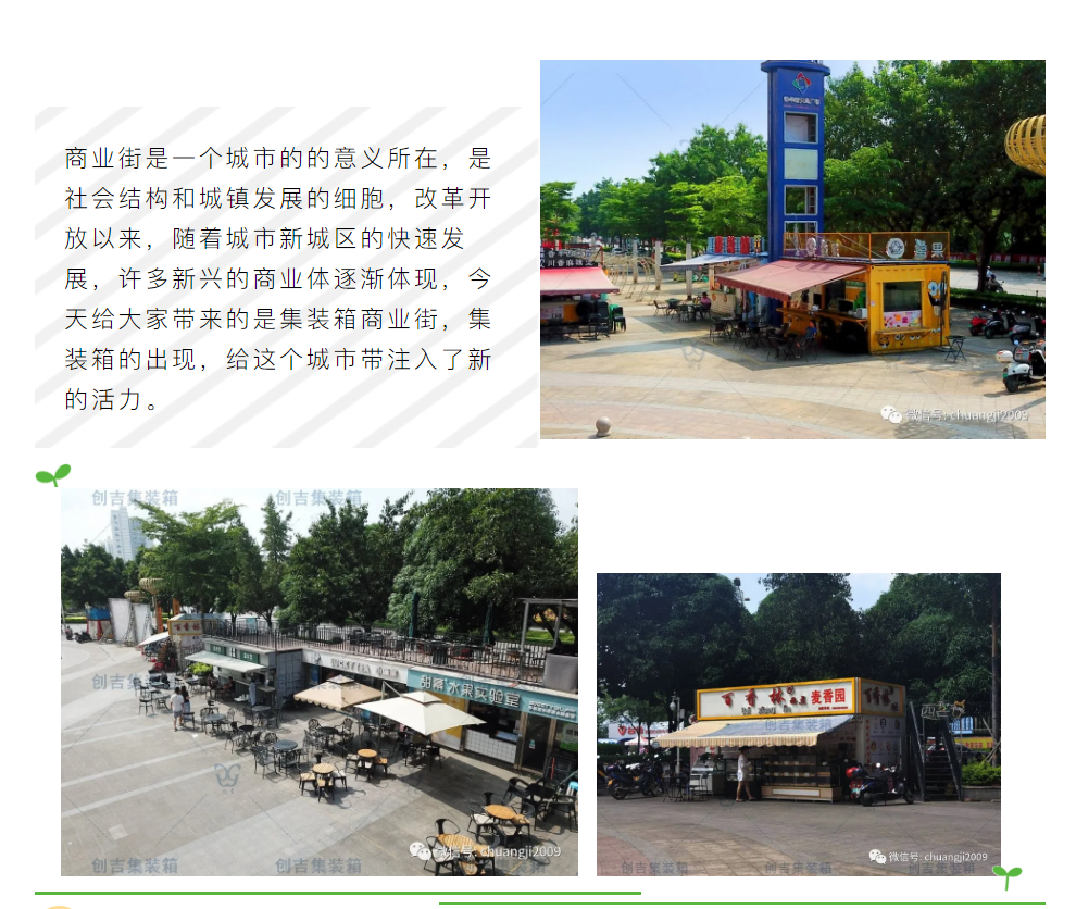 集裝箱商業(yè)街，鬧市中的新地標(biāo)！